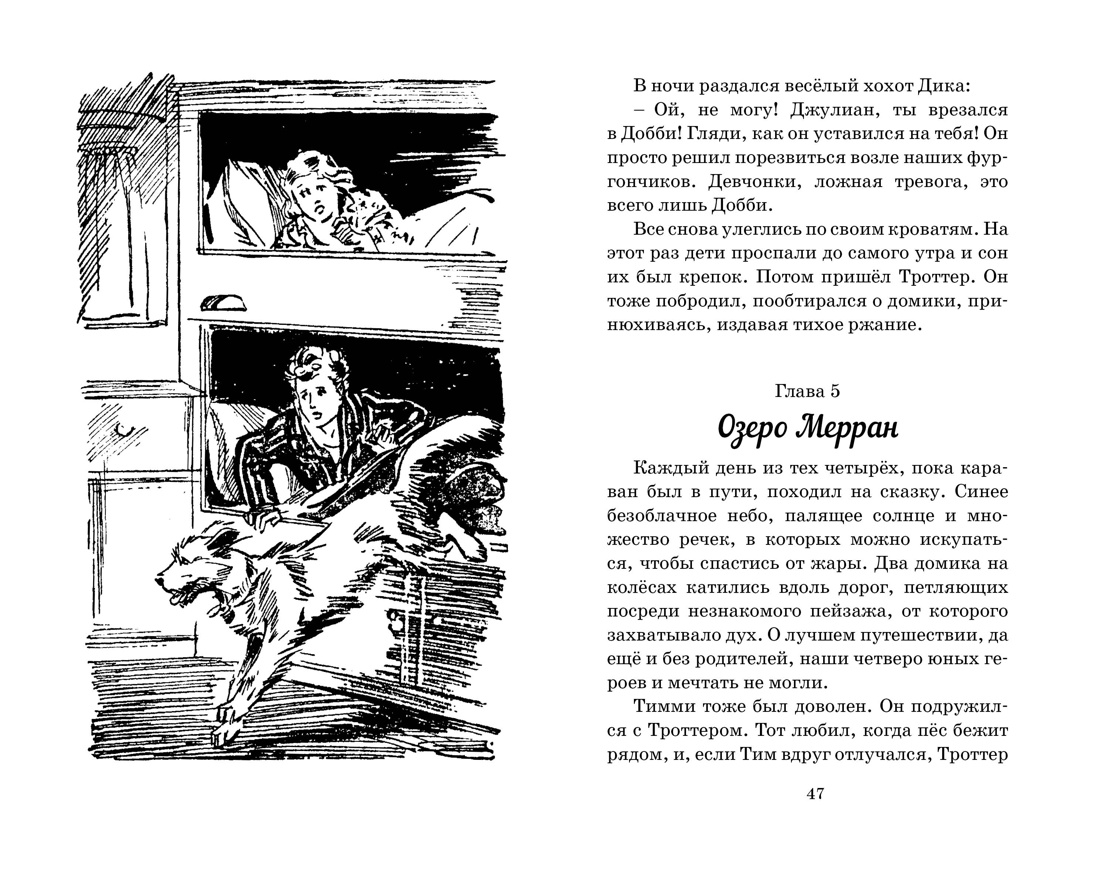 По следам бродячего цирка, Отрывок из книги