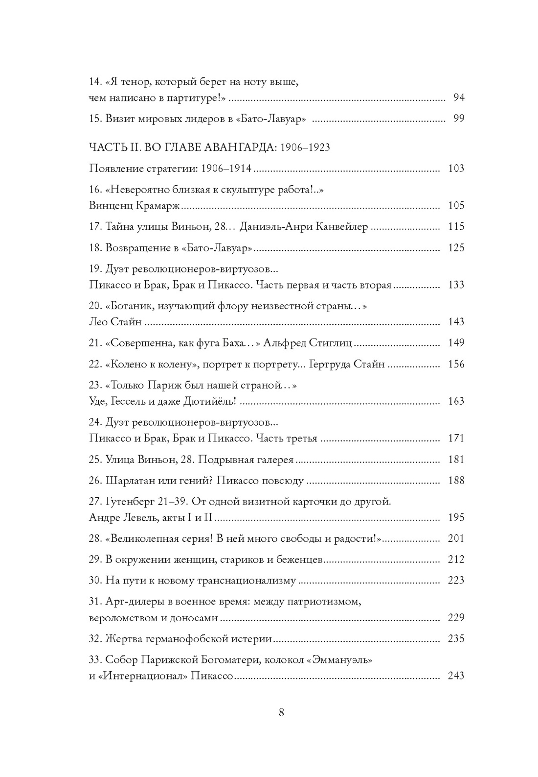 Пикассо. Иностранец. Жизнь во Франции 1900–1973, Отрывок из книги