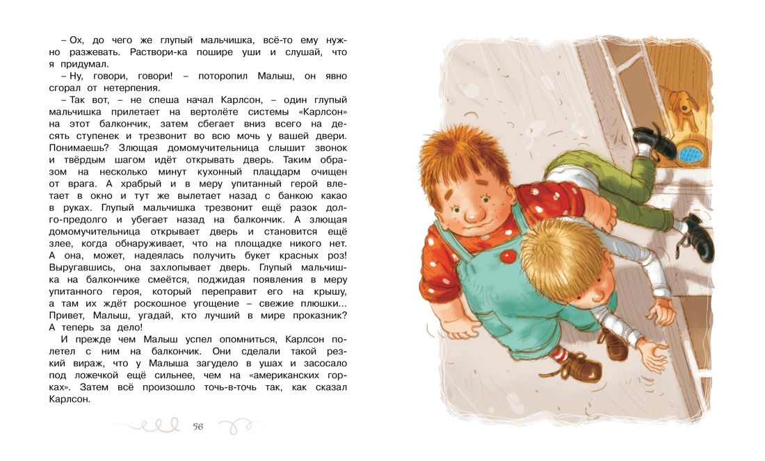 Карлсон, который живёт на крыше, опять прилетел, Отрывок из книги