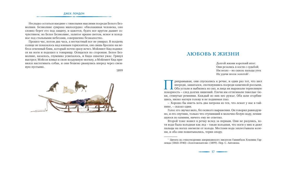 Любовь к жизни, Отрывок из книги