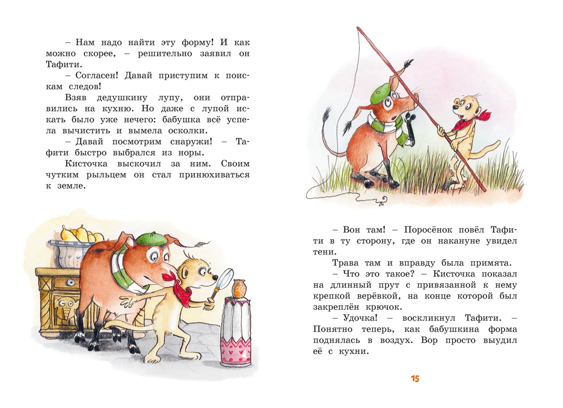 Тафити и банда обезьян (кинообложка), Отрывок из книги