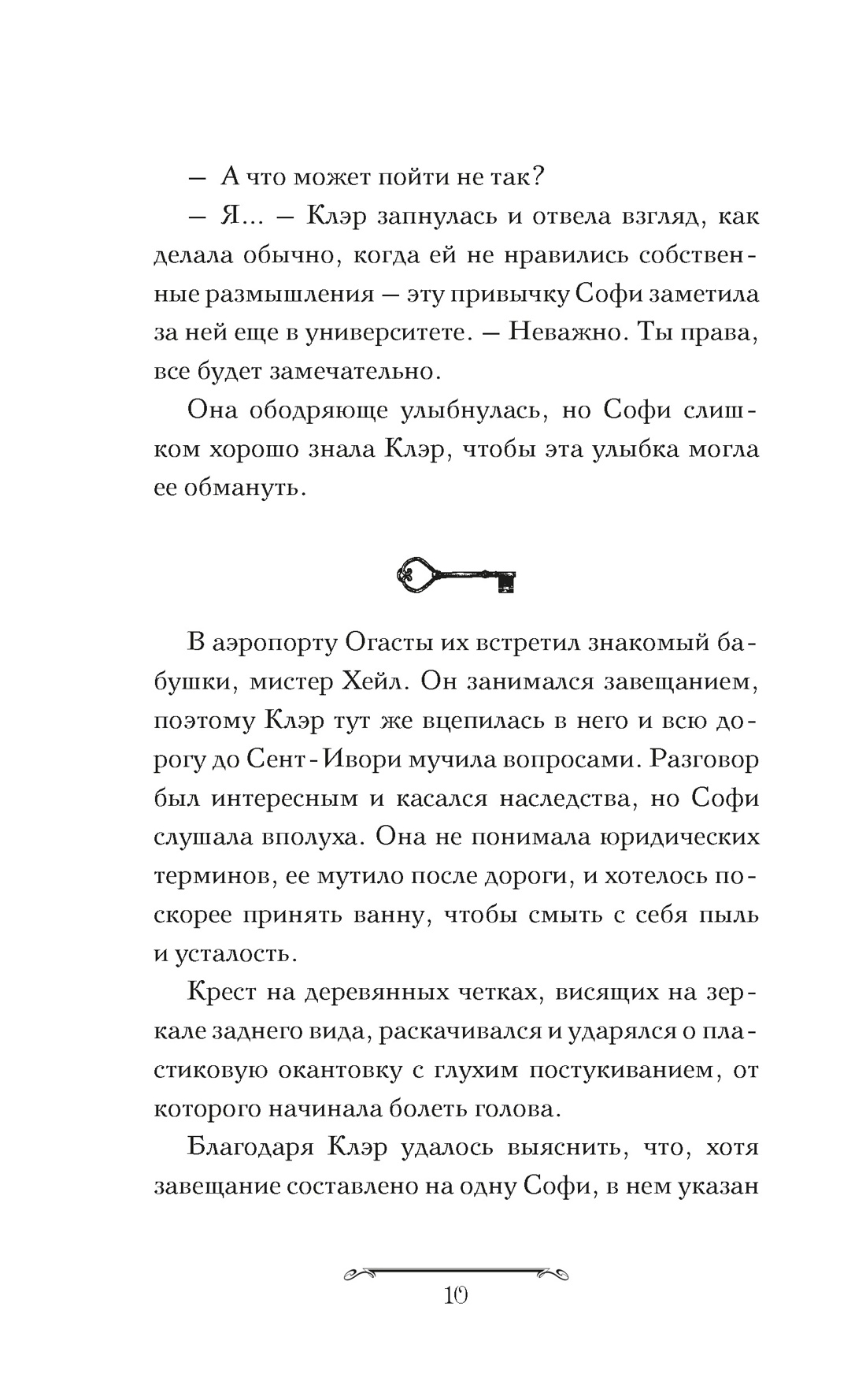 Волшебная лавка Софи. Артефакт для наследницы, Отрывок из книги