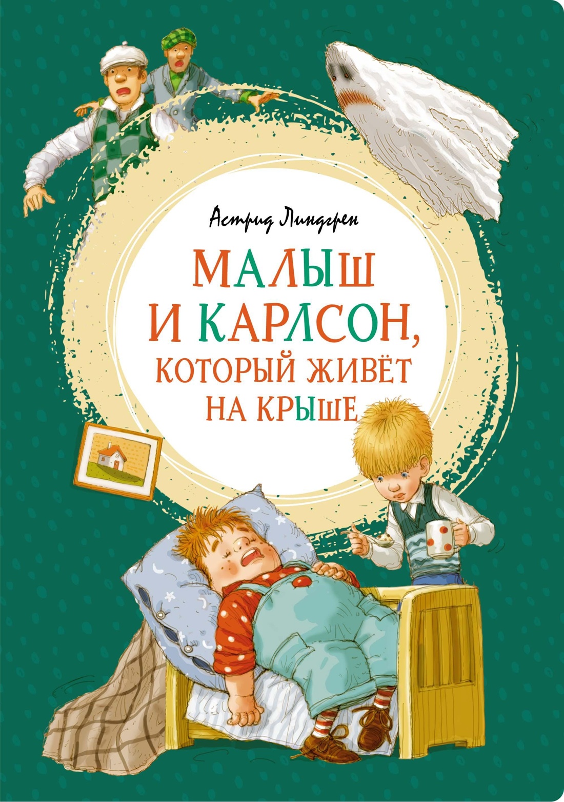 Астрид Линдгрен. Карлсон, Пеппи и другие. Комплект из 3-х книг., Отрывок из книги