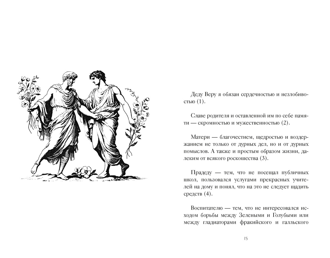 Наедине с собой, Отрывок из книги