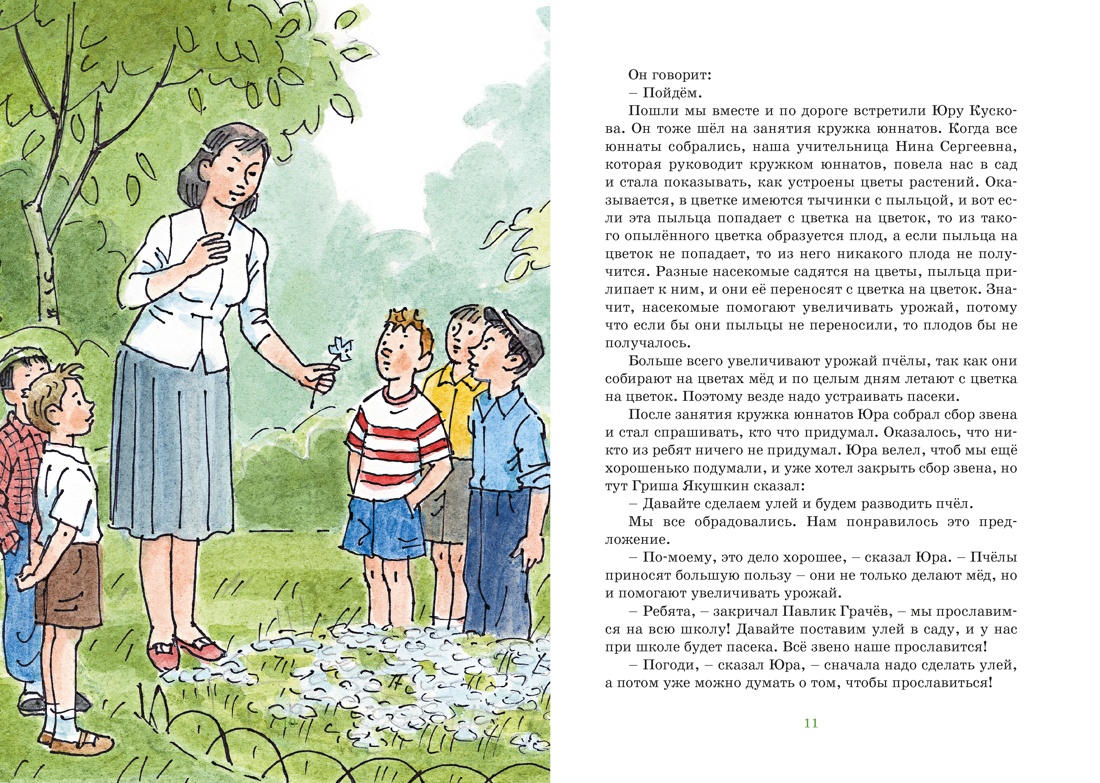 Дневник Коли Синицына (илл. А. Борисенко), Отрывок из книги