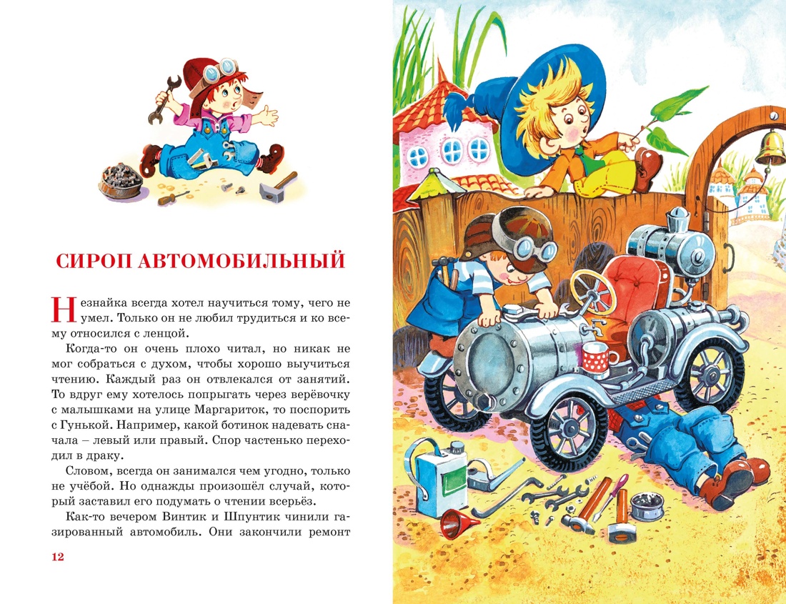 Рассказы о Незнайке, Отрывок из книги