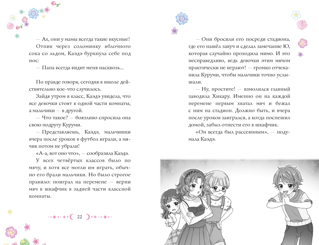 Дом-невидимка, Отрывок из книги