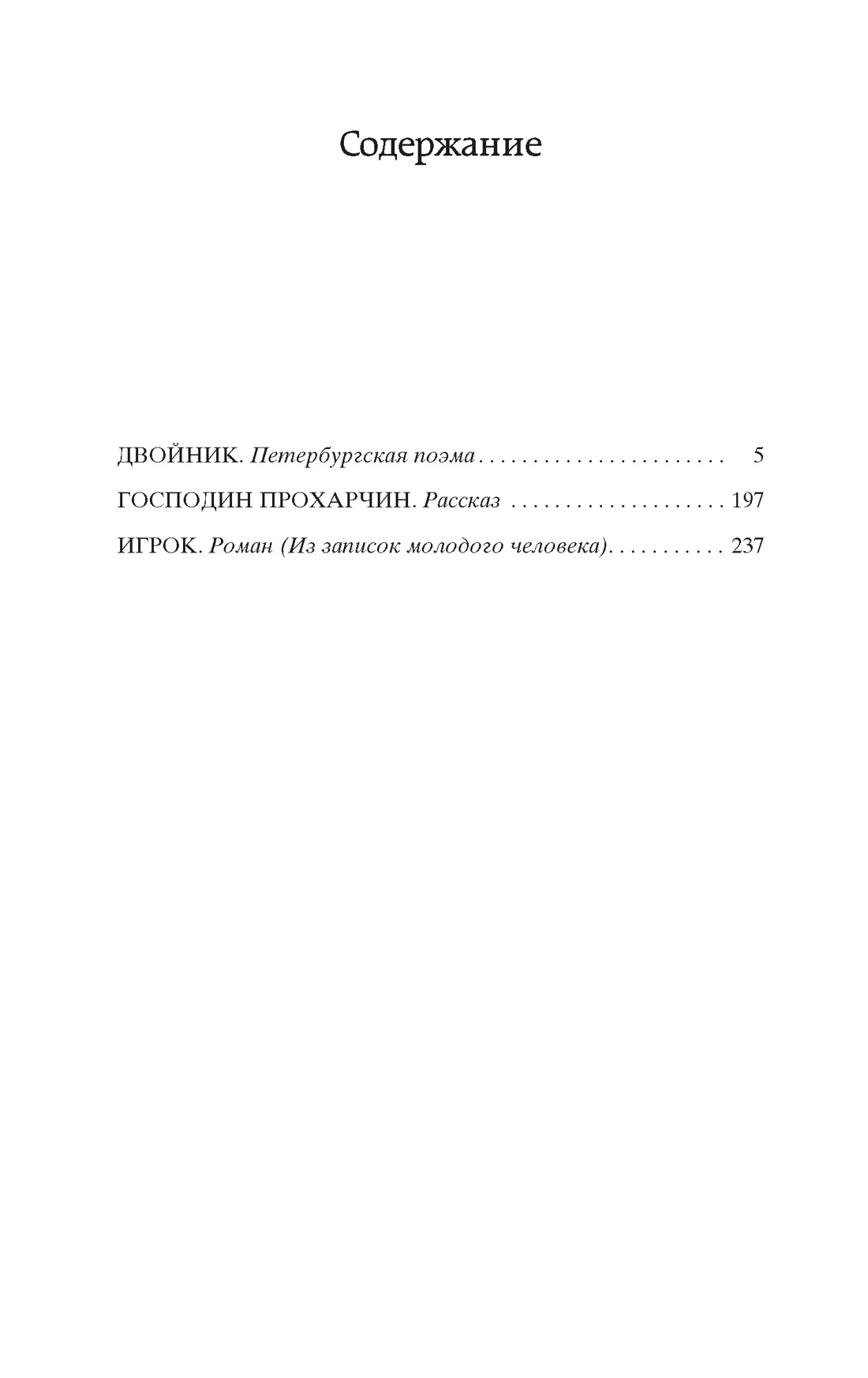 Игрок (твердый), Федор Достоевский