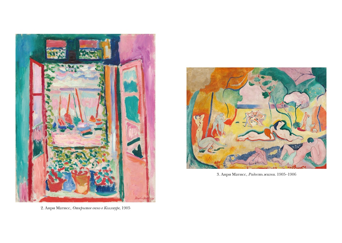 Матисс в Марокко. Путь света и цвета: две зимы, изменившие искусство, Отрывок из книги