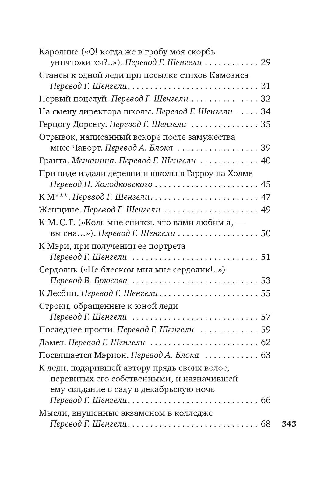 «Я одинок средь бурь и гроз...», Отрывок из книги