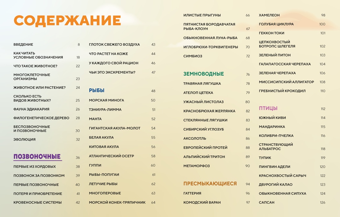 Огромная энциклопедия животных мира, Франческа Зардин