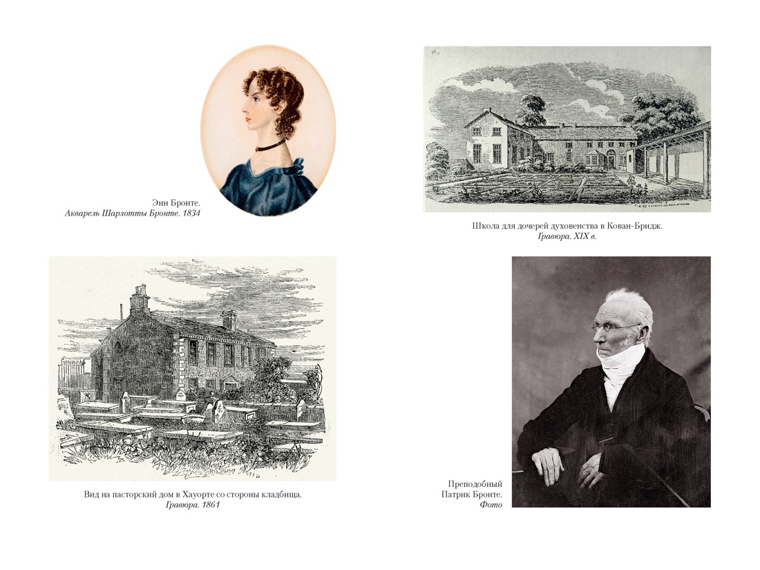 Жизнь Шарлотты Бронте, Отрывок из книги