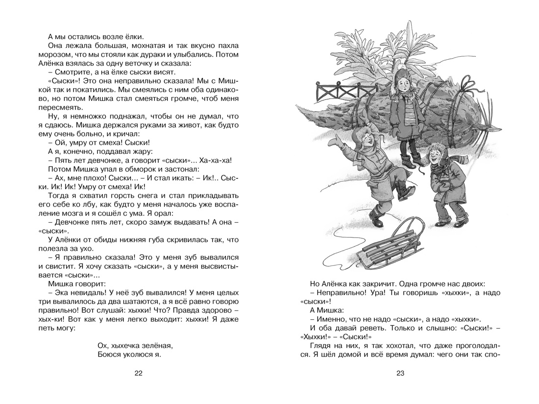 Денискины рассказы, Отрывок из книги
