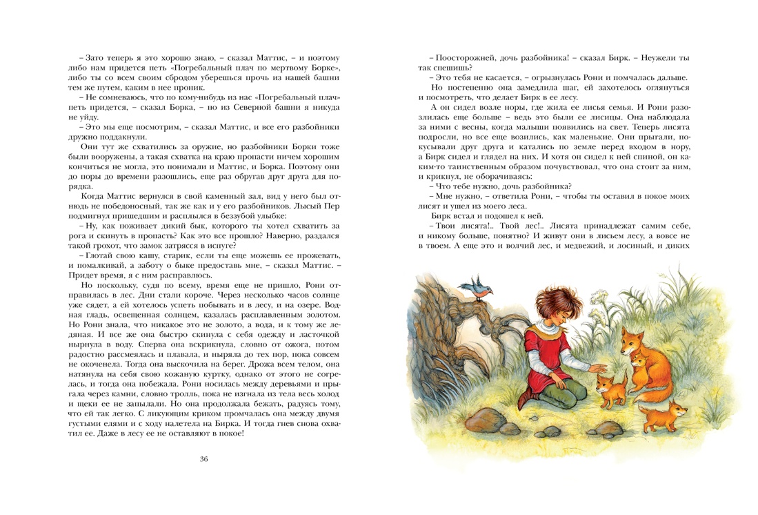 Рони, дочь разбойника, Отрывок из книги