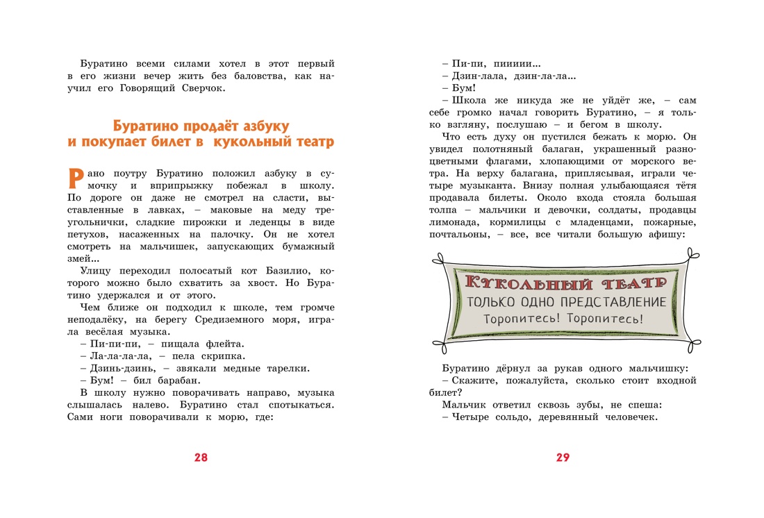 Золотой ключик, или Приключения Буратино (кинообложка), Отрывок из книги