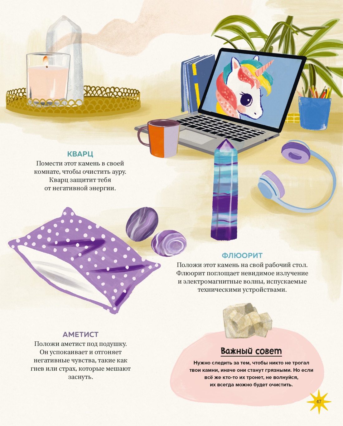 Настольная книга магии для юных волшебниц, Отрывок из книги