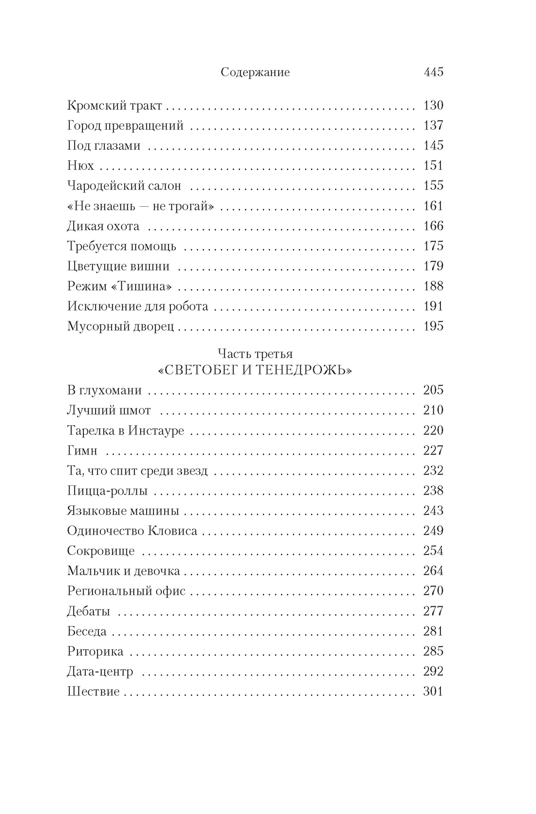 Под драконьей луной, Отрывок из книги