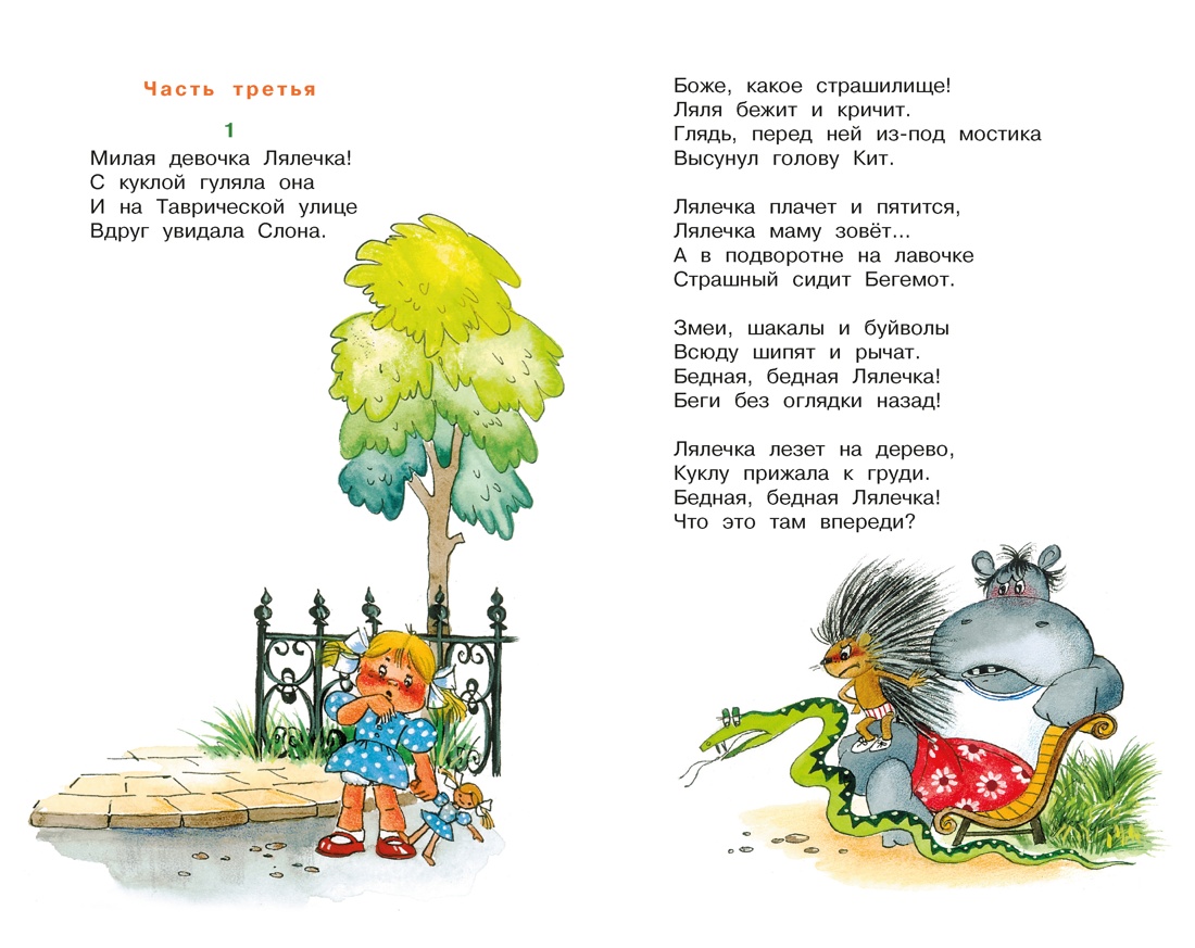 Айболит и другие сказки, Отрывок из книги