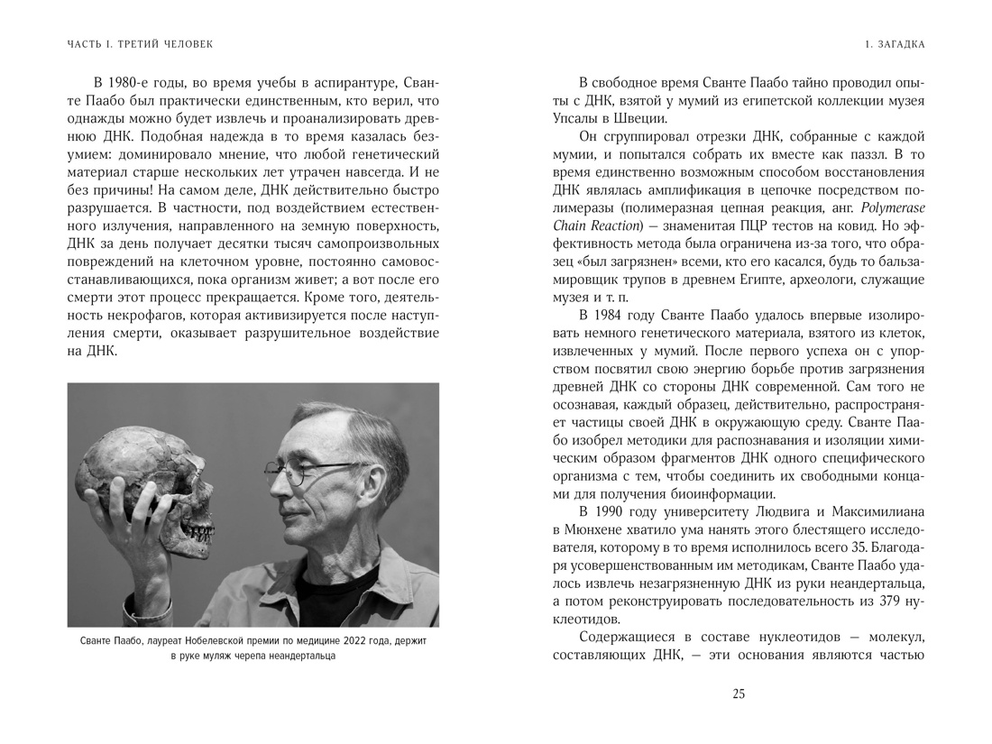 Загадка Денисовского человека. Потерянное звено в истории человечества, Отрывок из книги