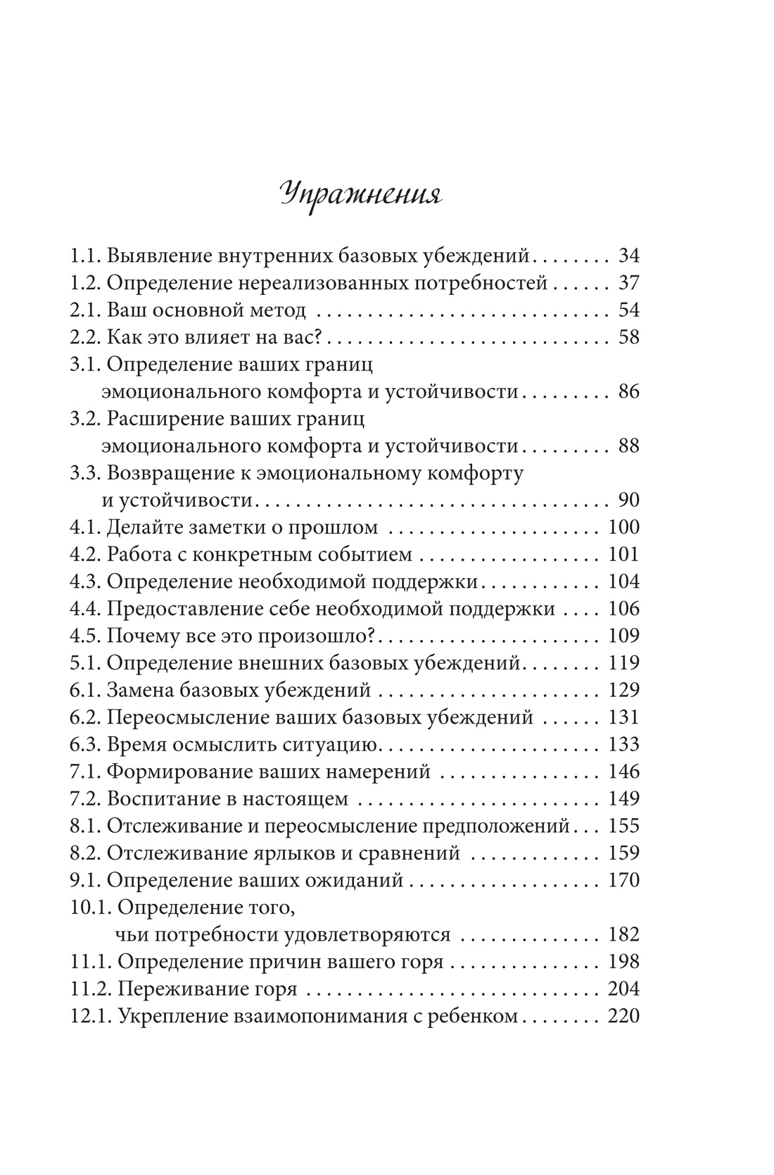 Ловушка для родителей. Как растить детей без проекций и травм, Отрывок из книги