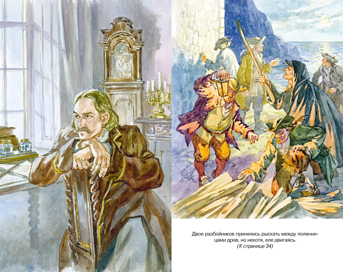 Остров Сокровищ, Отрывок из книги