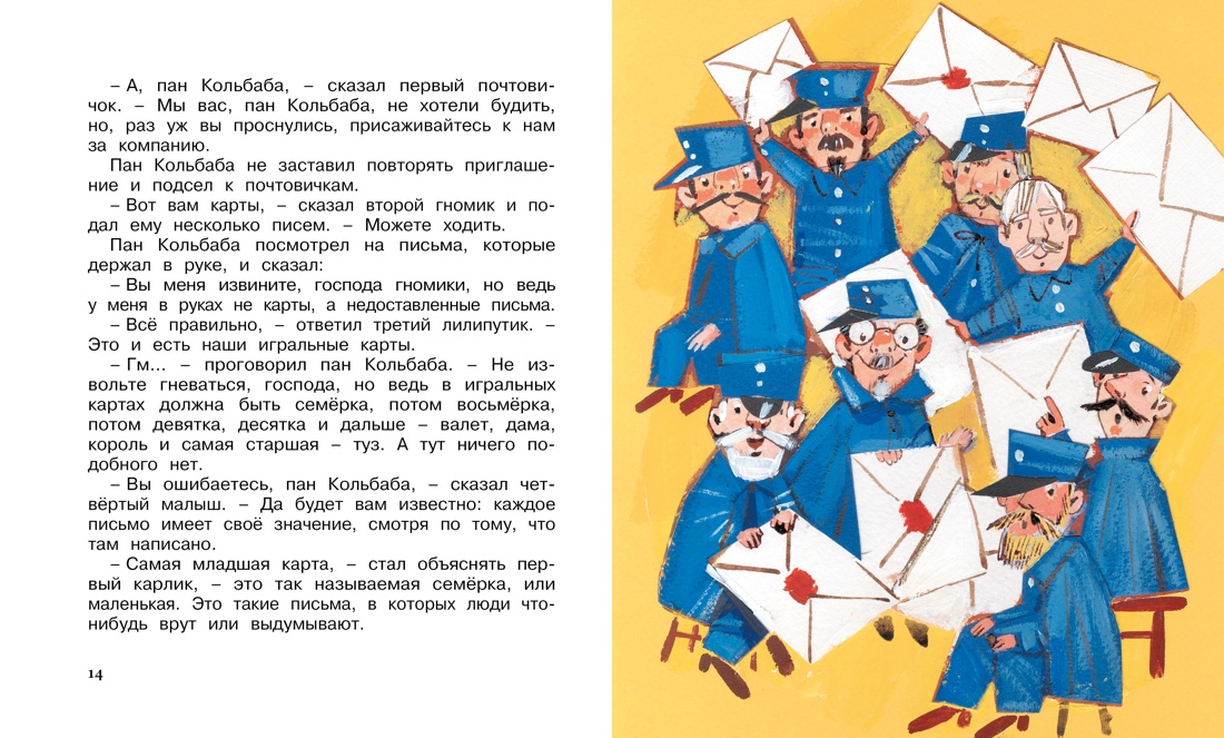 Сказки и весёлые истории, Отрывок из книги