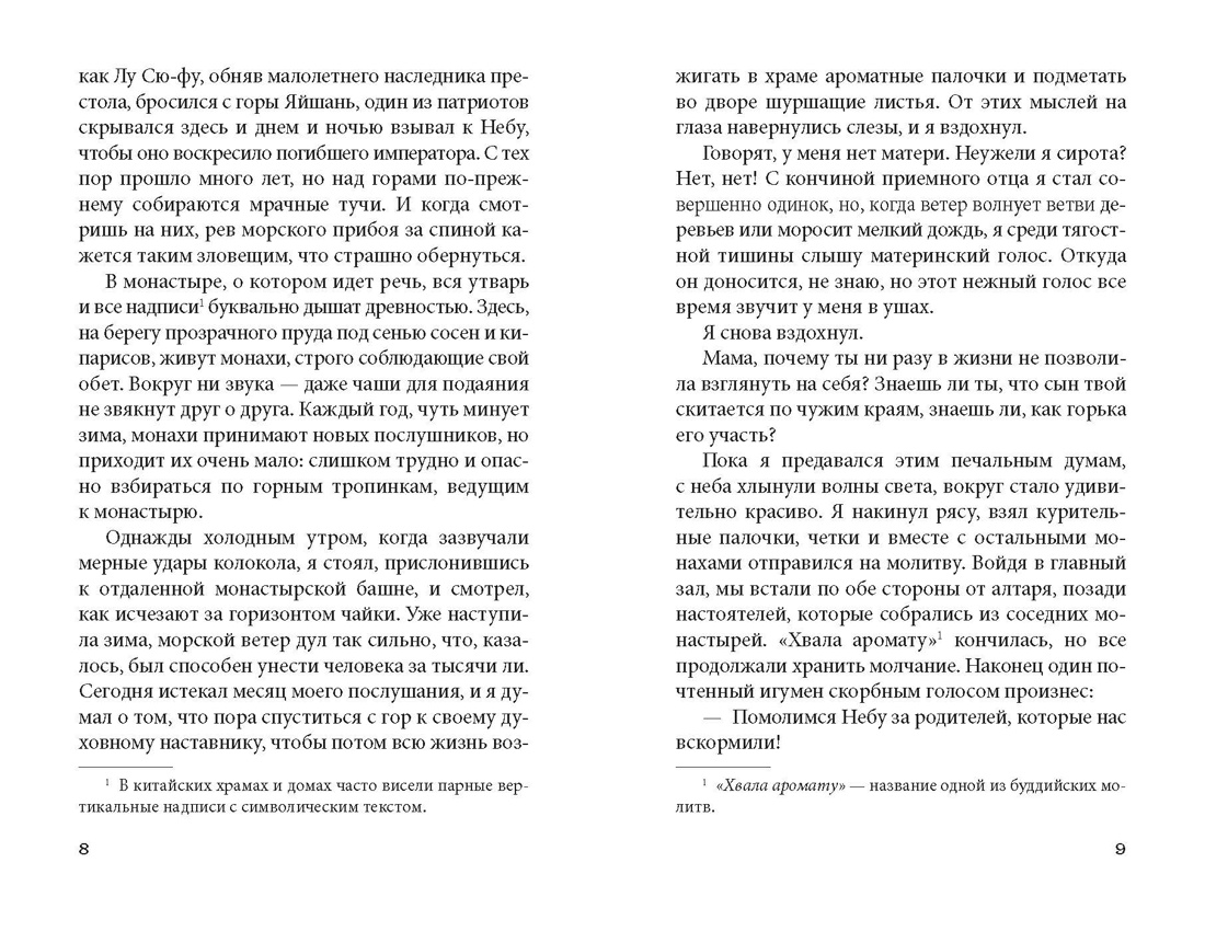 Одинокий лебедь, Отрывок из книги