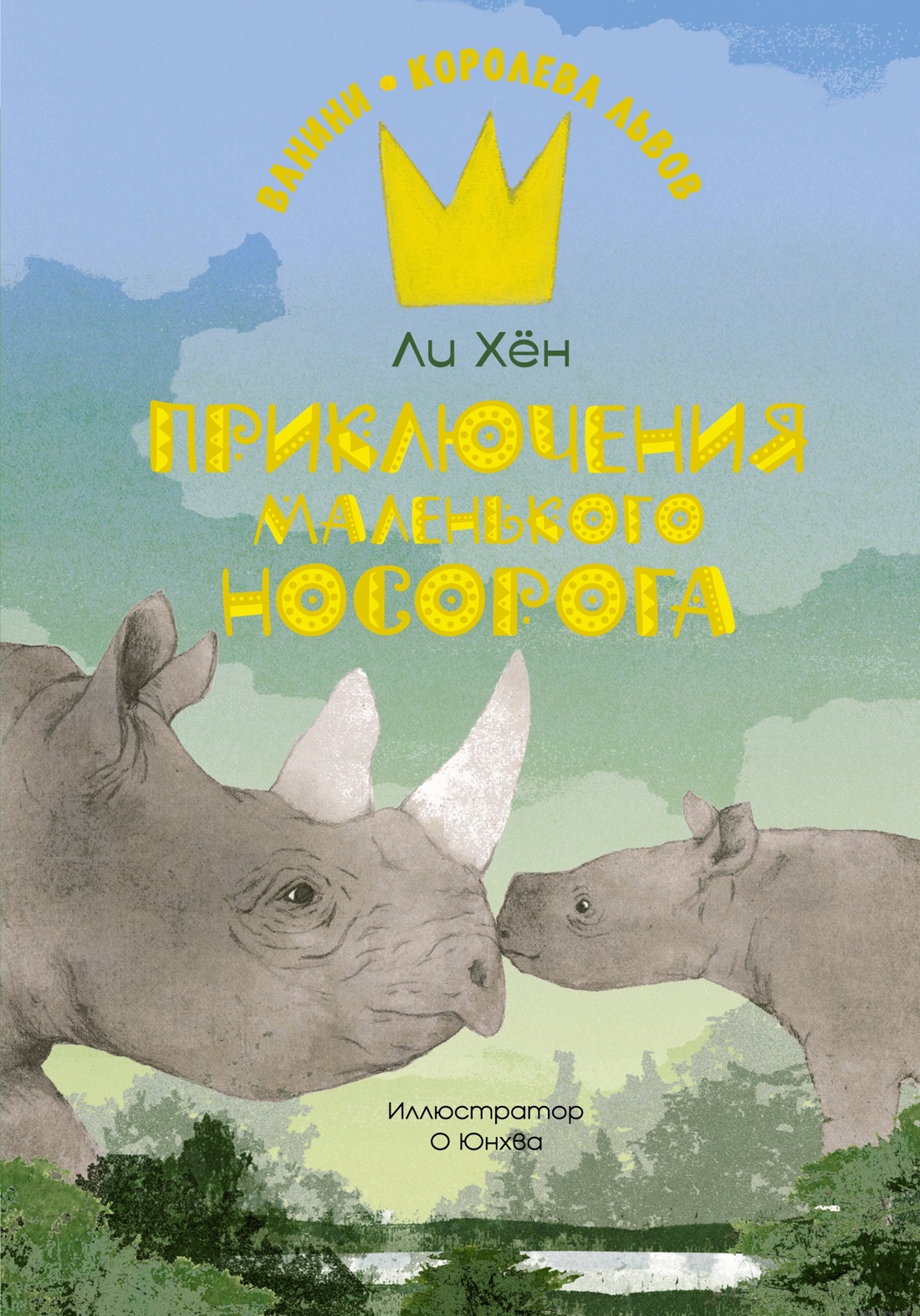Ванини - королева львов. Комплект из 4-х книг, Отрывок из книги