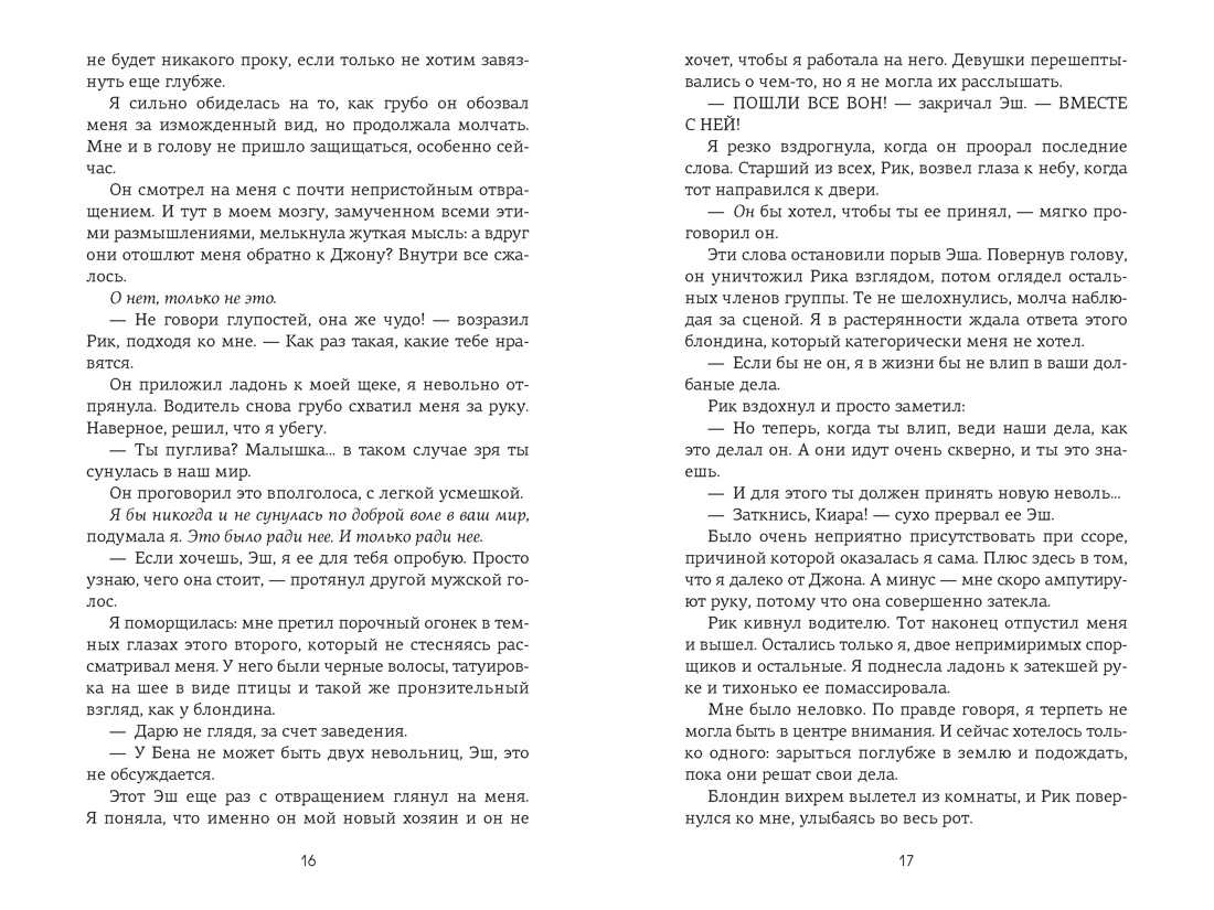 Невольница. Книга 1, Отрывок из книги