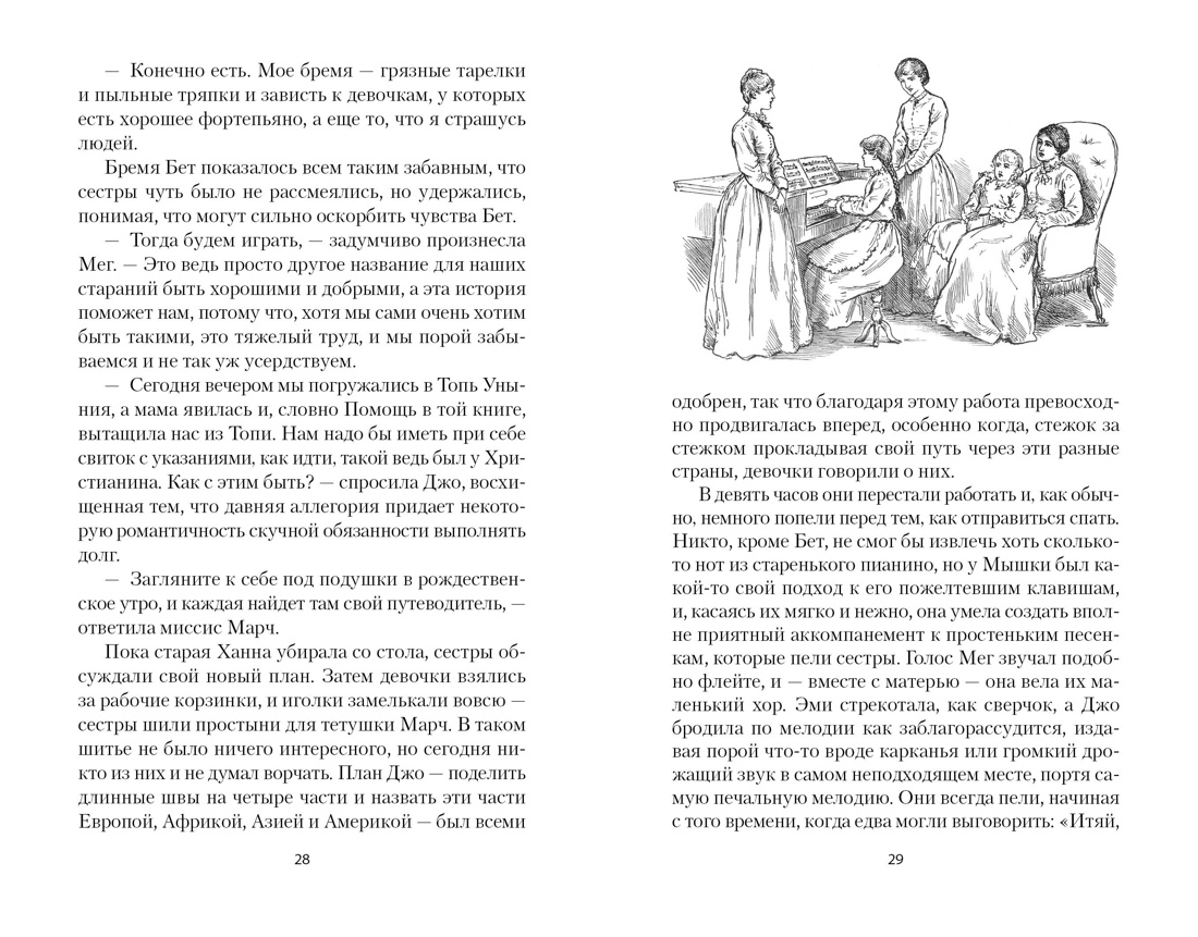 Маленькие женщины, Отрывок из книги