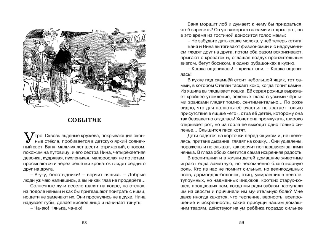 Толстый и тонкий, Отрывок из книги