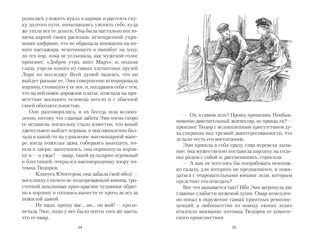 Юные жены, Отрывок из книги