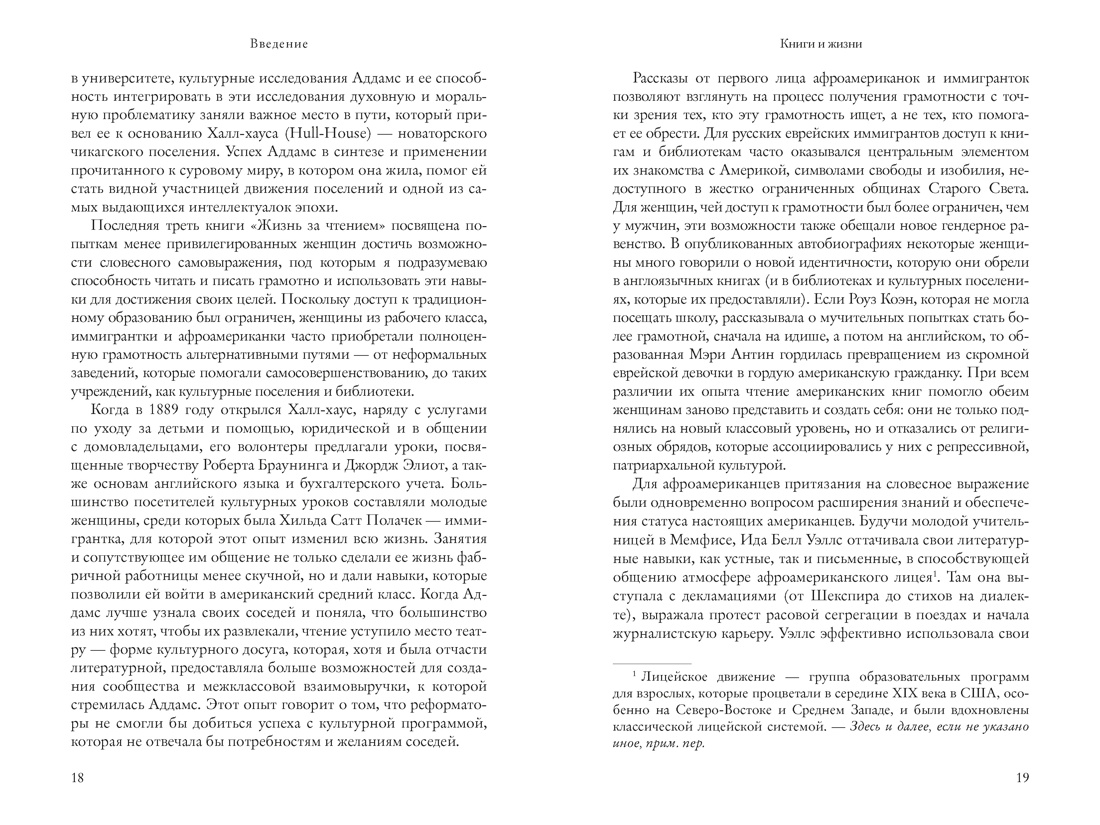 Жизнь между строк: Книги, письма, дневники и судьбы женщин, Отрывок из книги