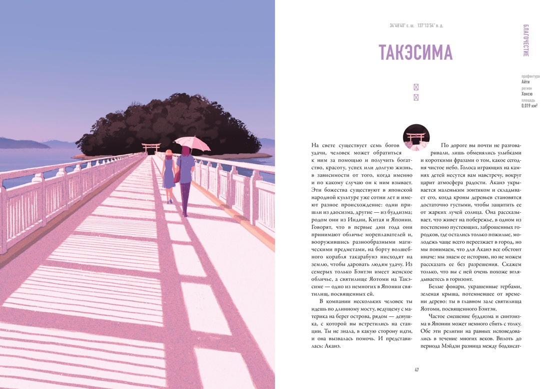 Прекрасные книги о Японии. Сборный комплект с шоппером в т.у., Отрывок из книги