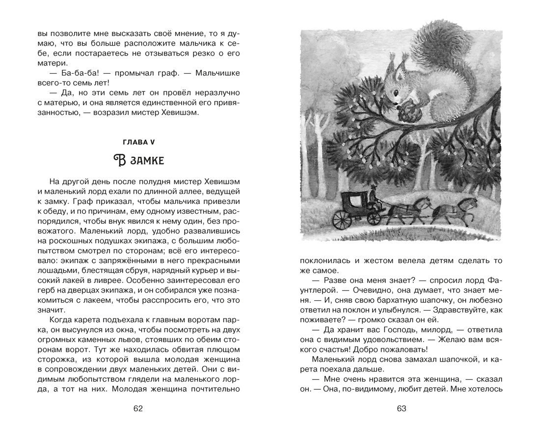 Маленький лорд Фаунтлерой, Отрывок из книги