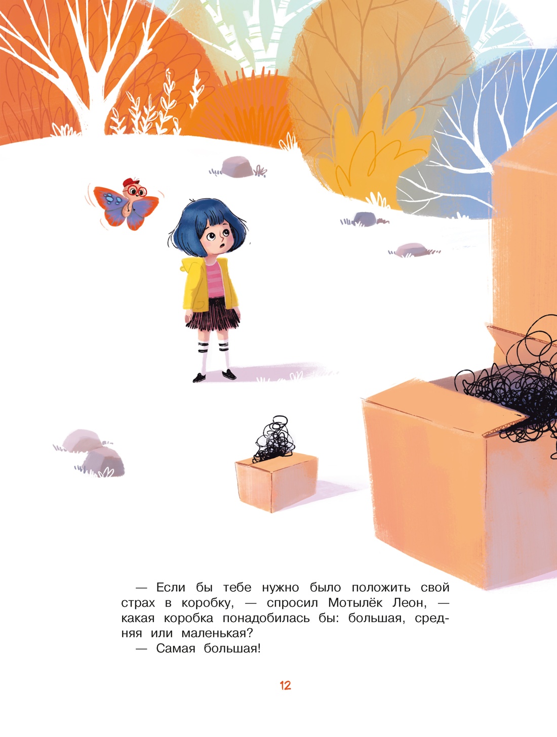 Я больше не боюсь собак, Отрывок из книги