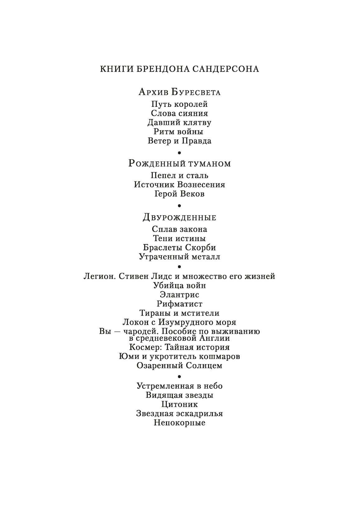 Устремленная в небо. Книга 5. Непокорные, Брендон Сандерсон