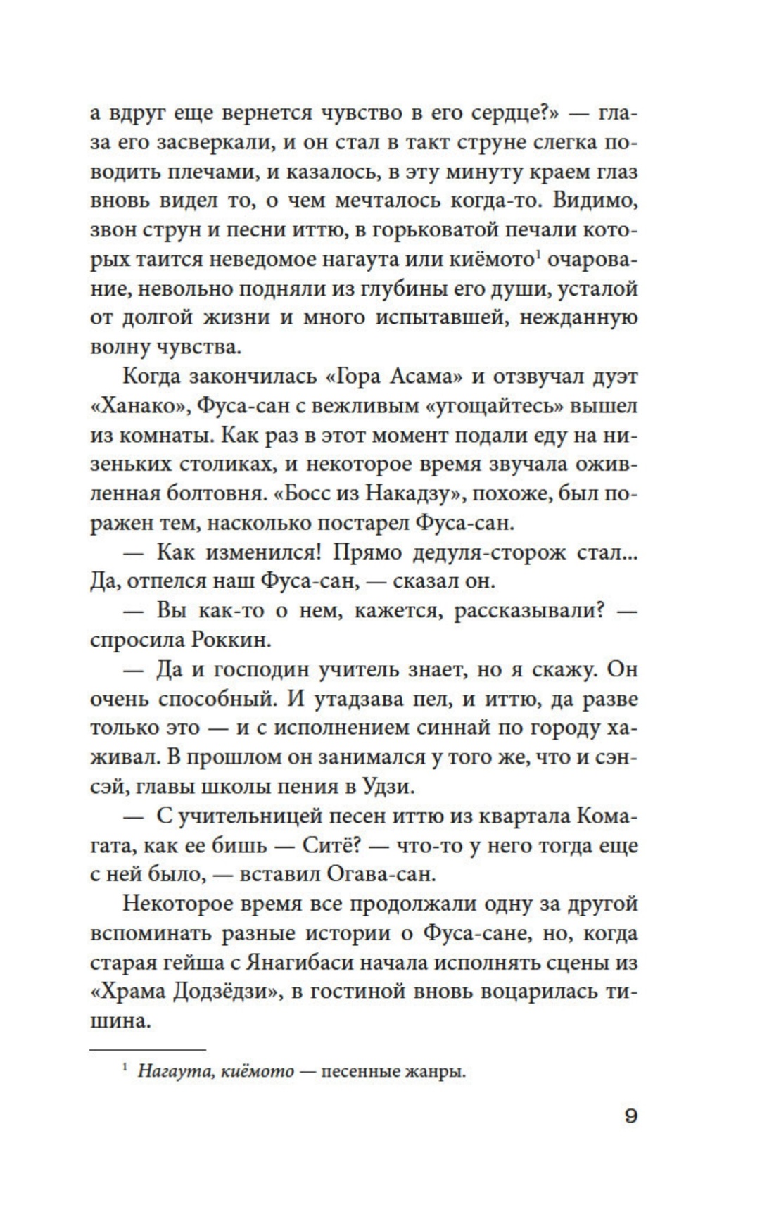 Безответная любовь, Отрывок из книги