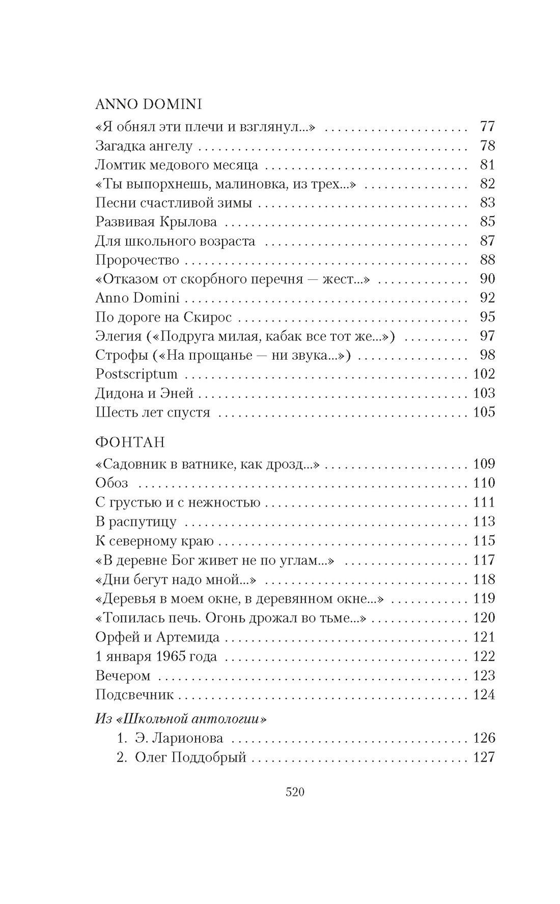 Собрание сочинений в 4 т (комплект), Отрывок из книги