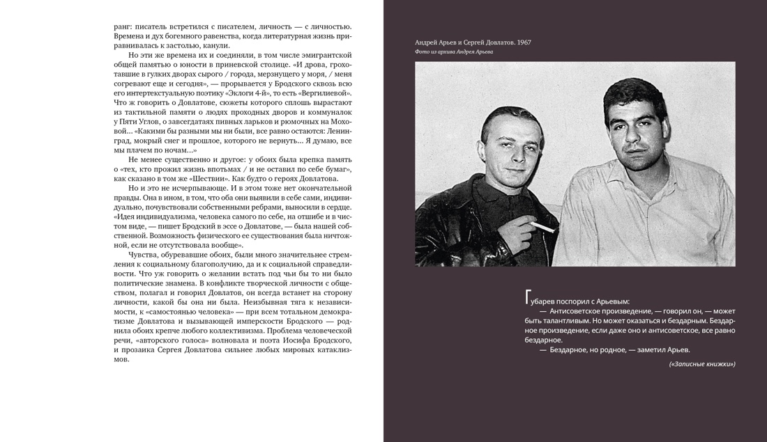 Ленинград Сергея Довлатова в объективе фотокамеры, Отрывок из книги