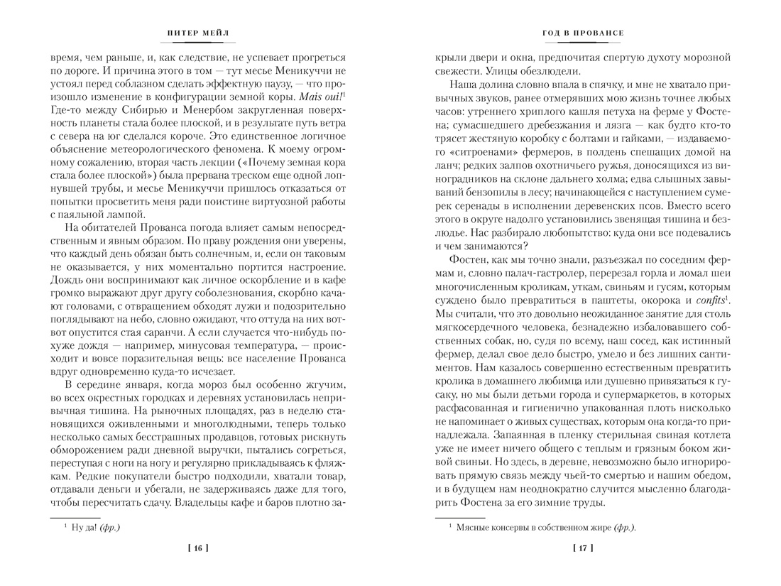 «Год в Провансе» и другие книги, Отрывок из книги