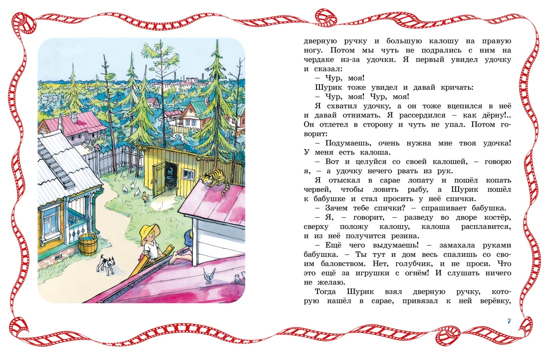 Живая шляпа. Рассказы, Николай Носов