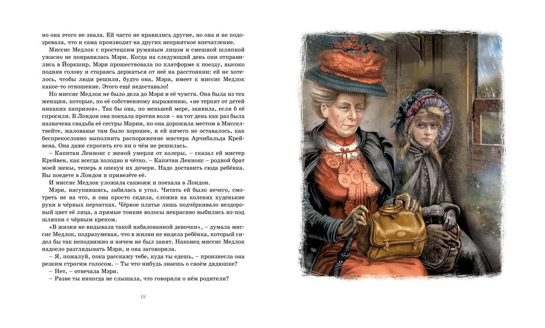 Таинственный сад, Отрывок из книги