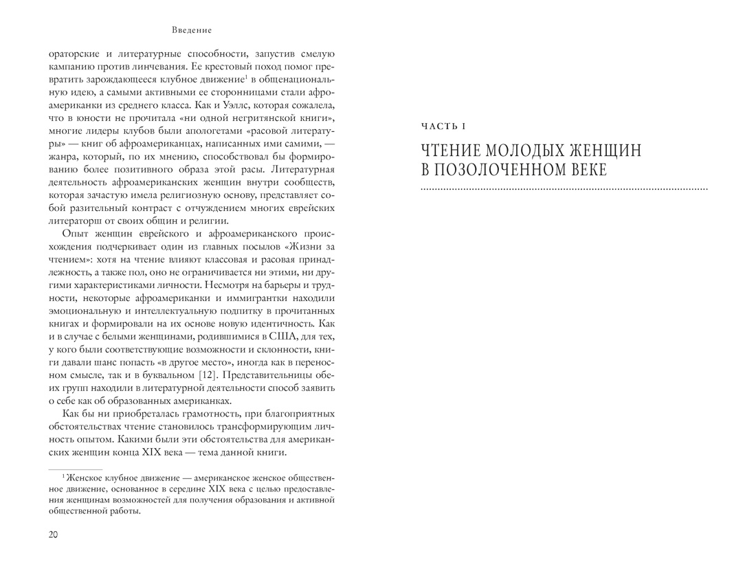 Жизнь между строк: Книги, письма, дневники и судьбы женщин, Отрывок из книги