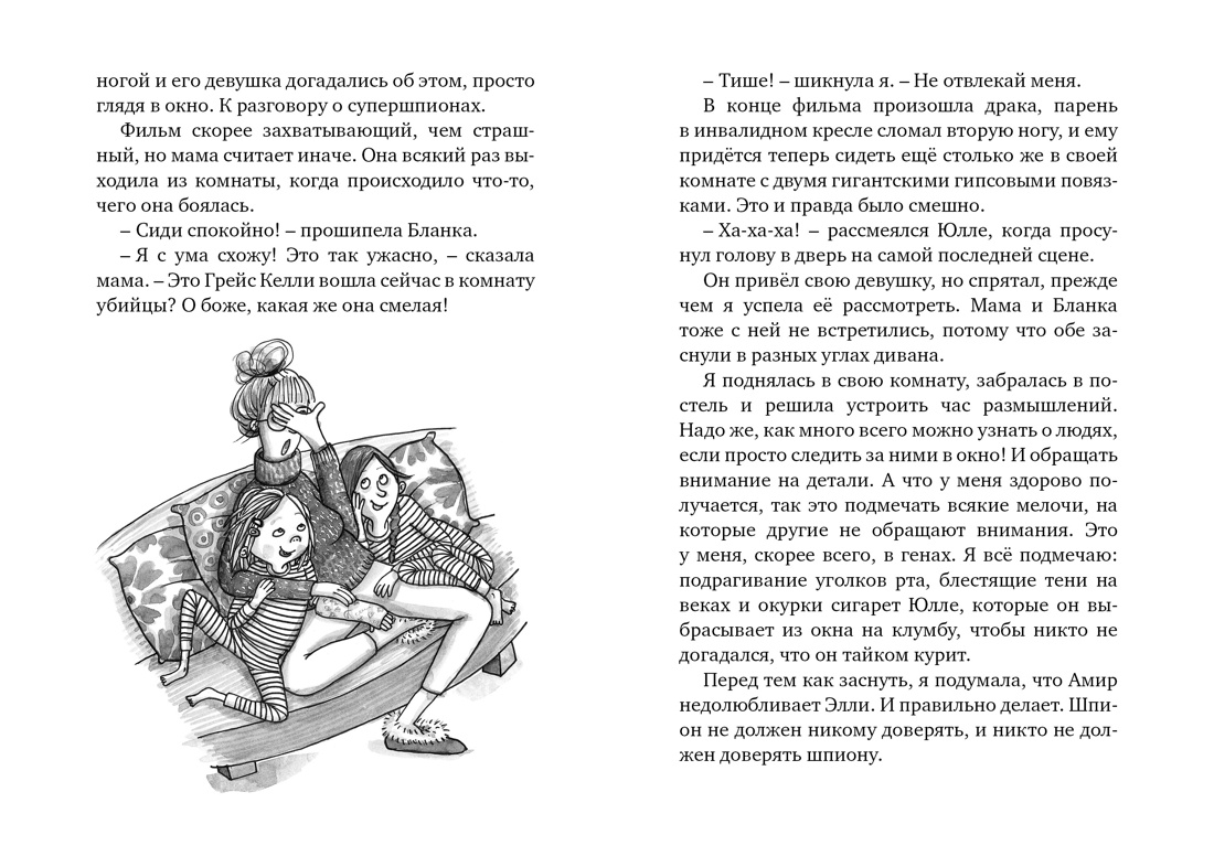 Приключения вредной девчонки. Комплект из 2-х книг, Отрывок из книги