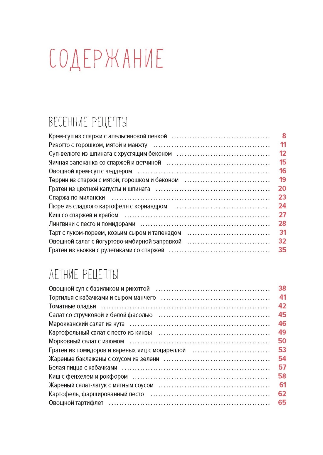Комплект "Лучший подарок гурману. Легко и вкусно" (Ленивая кухня, Легкая кухня, Овощи), Отрывок из книги