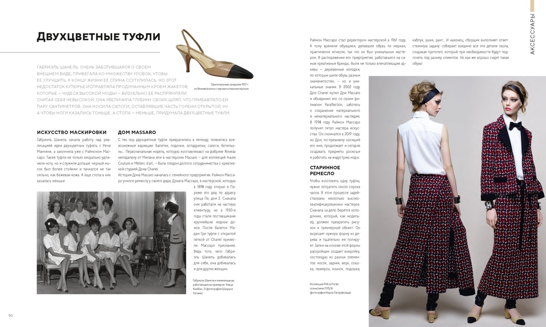 Абсолютно CHANEL. Сборный комплект в коробке, Отрывок из книги