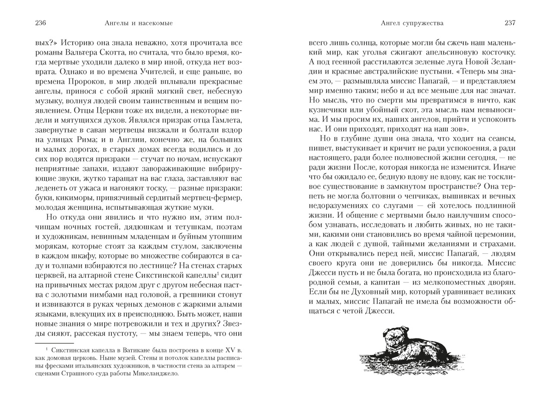 Ангелы и насекомые, Отрывок из книги