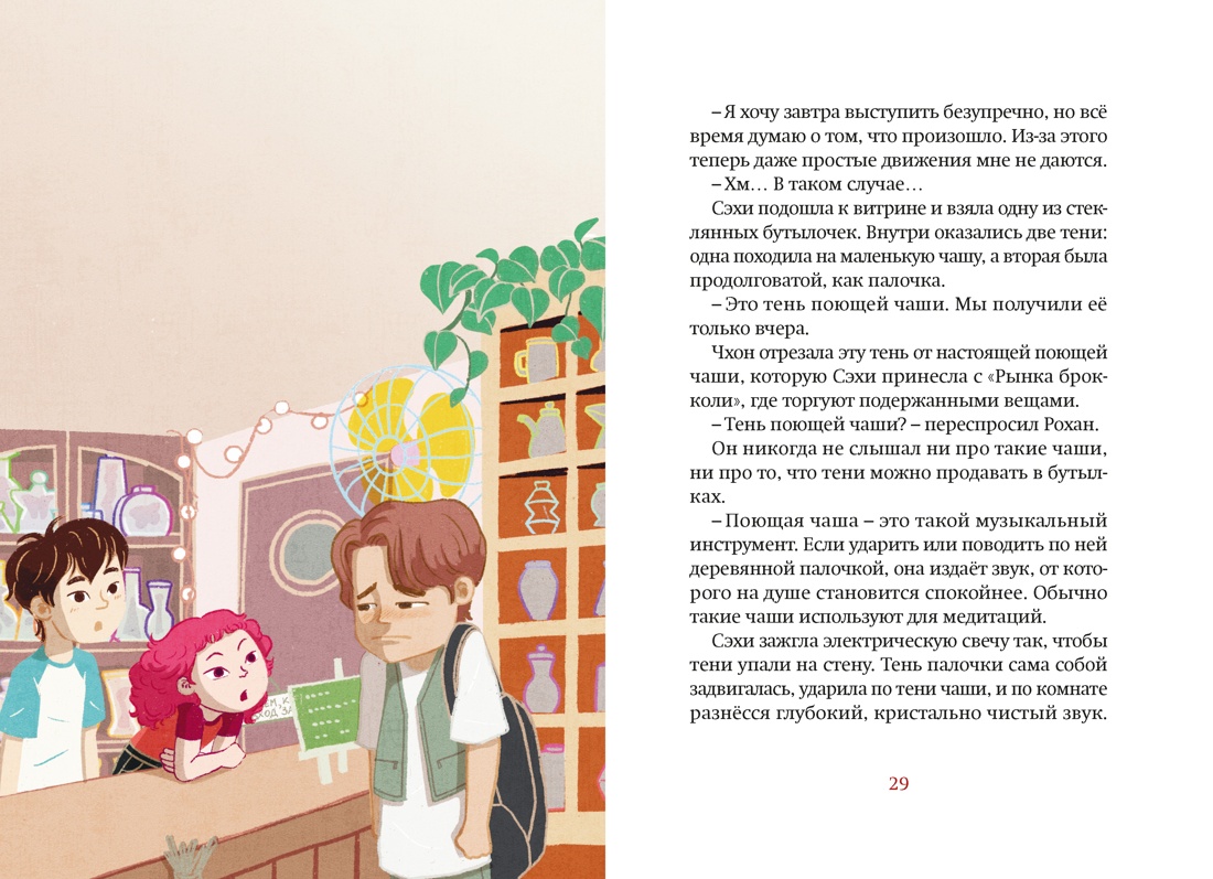 Магазин теней «Лунный свет». Книга 4. Тень надвигающейся тьмы, Отрывок из книги