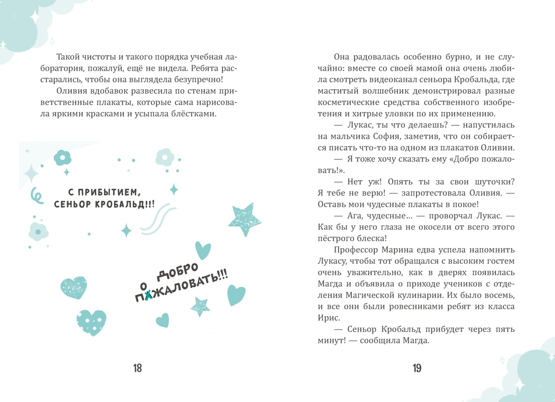 Ирис и Луна. Флакончик с чудесами, Отрывок из книги